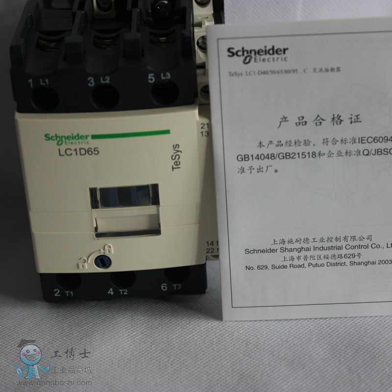 LC1D65M7C合格證