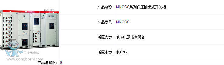 衡儀MNGCS