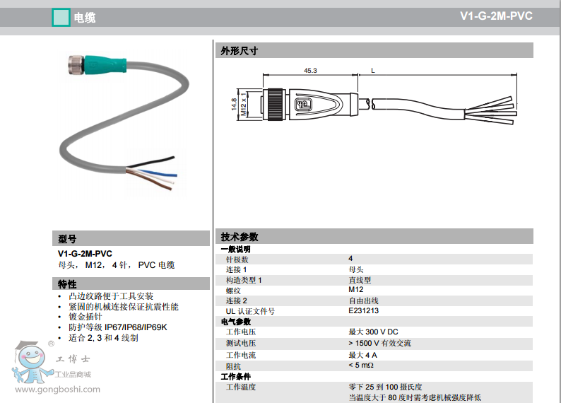 倍加福V1-G-2M-PVC線
