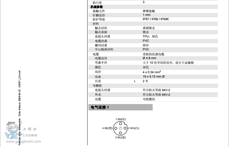 倍加福V1-G-2M-PVC線1