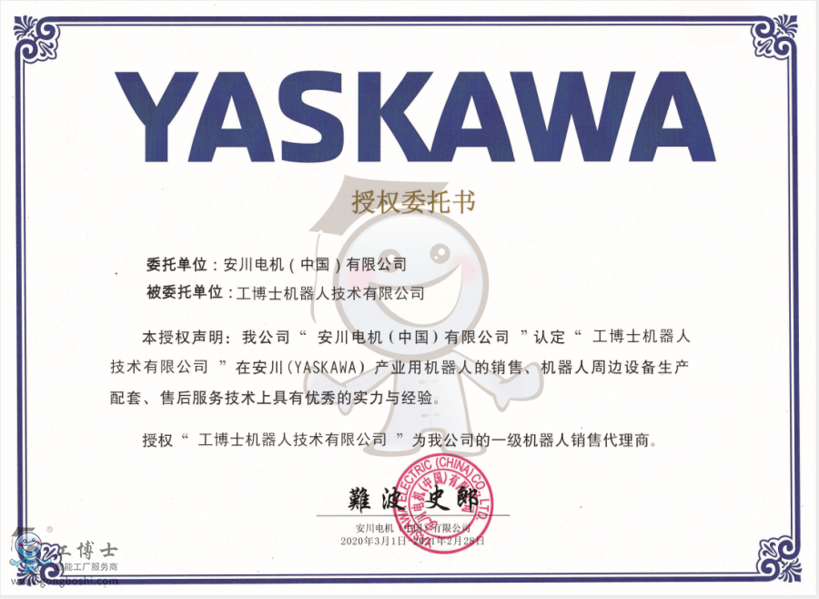 安川機(jī)器人代理資格證書