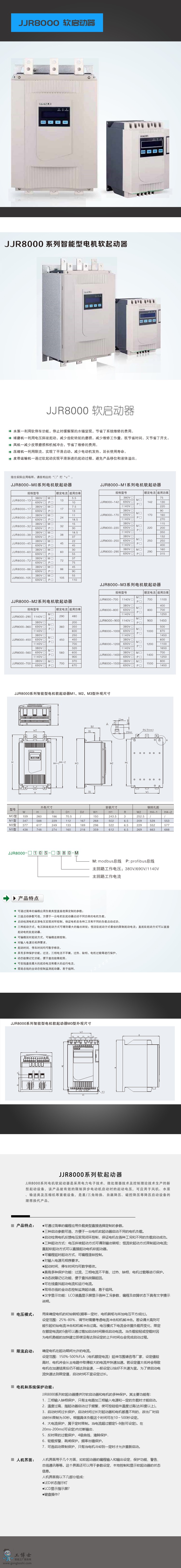 JJR8000軟啟動(dòng)器