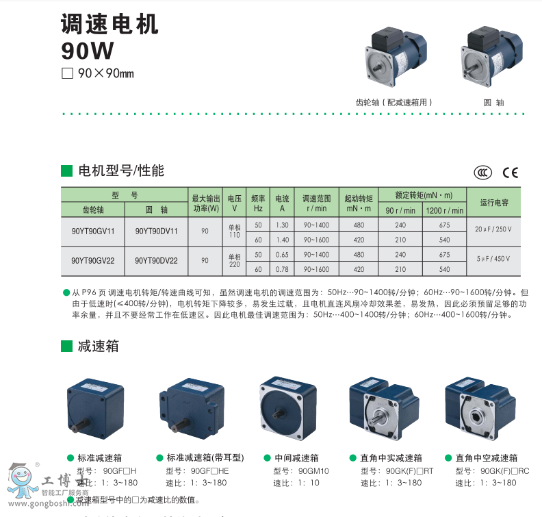 90W調(diào)速電機(jī)