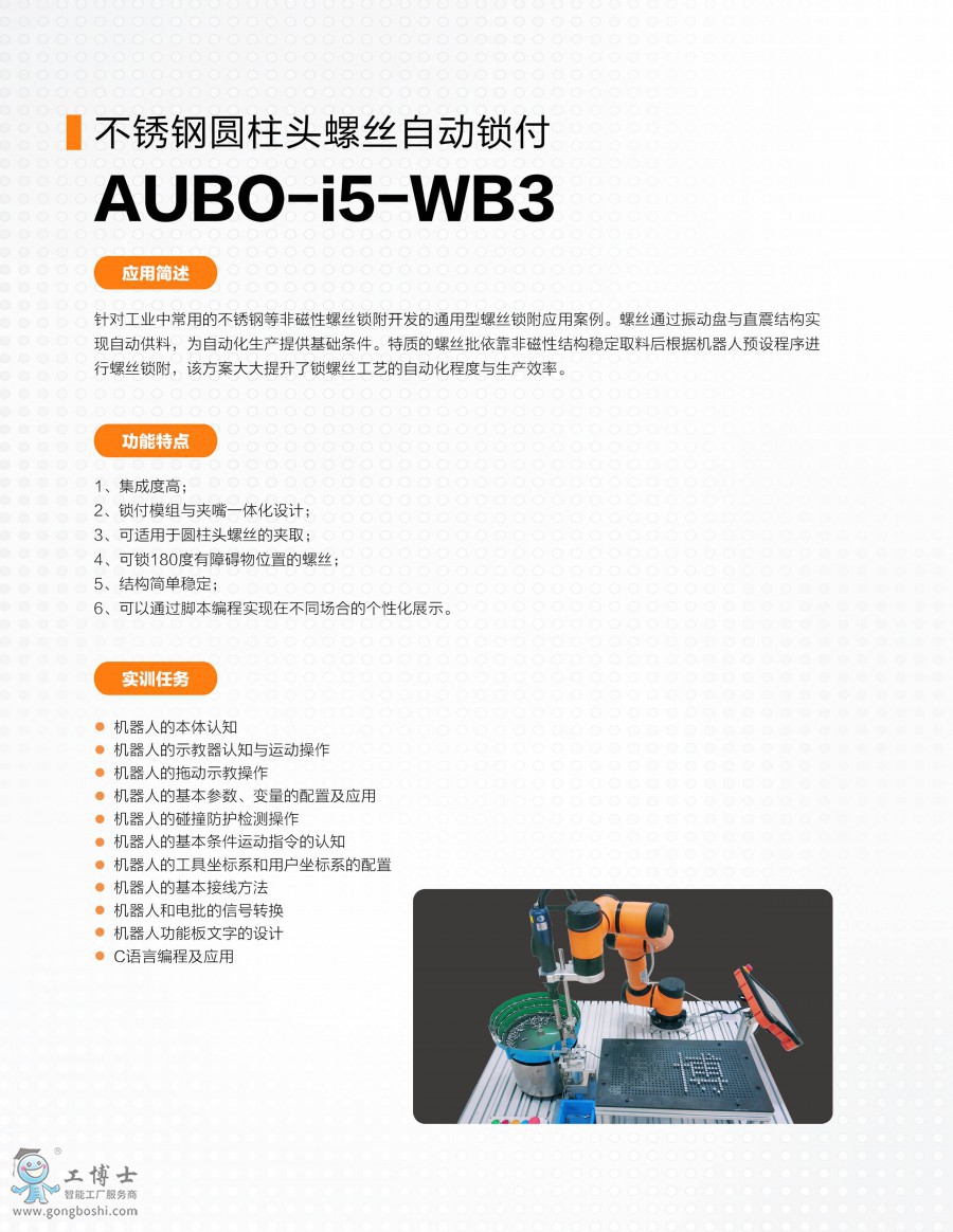 遨博(AUBO)機(jī)器人