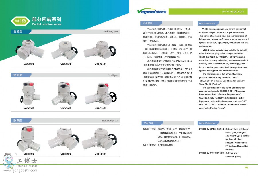 宣傳冊(cè)-威固德2020.10-4
