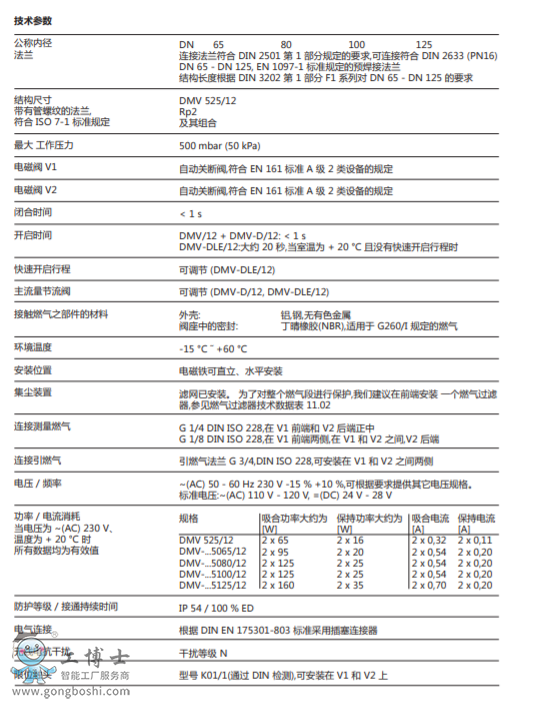 DMV.../12: 雙電磁閥
