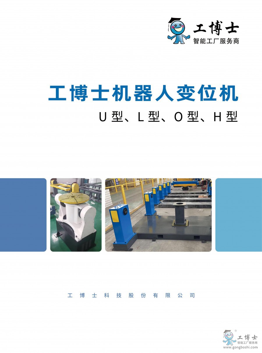 變位機(jī)2022-3-4定稿版_00