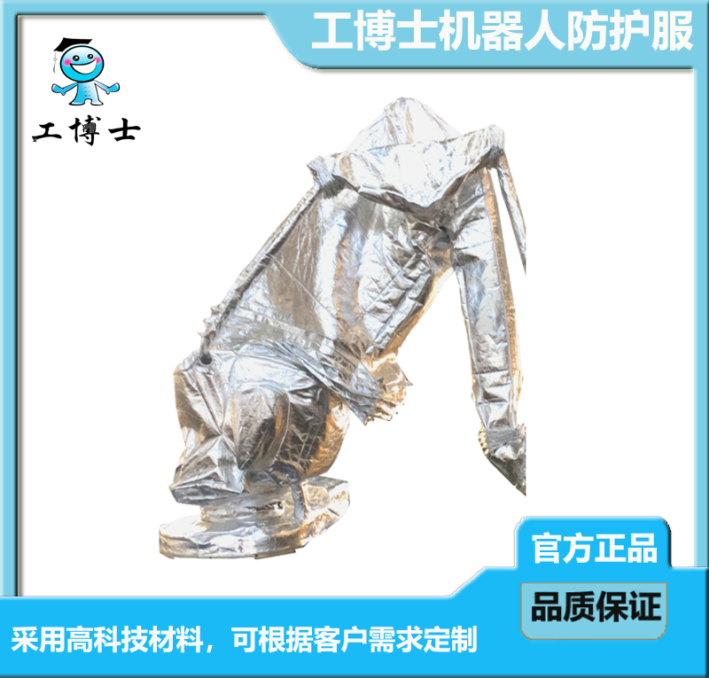 防寒機(jī)器人防護(hù)服-上海防護(hù)服廠家